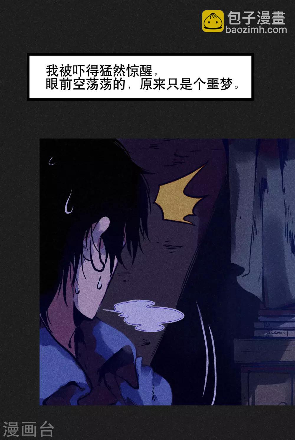《我在泰国卖佛牌的那几年》第5话 阴牌 第2页