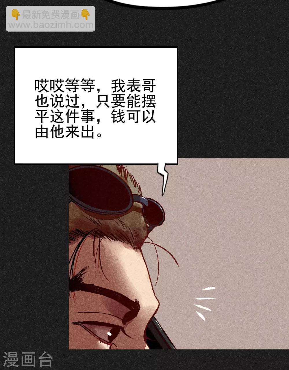 《我在泰国卖佛牌的那几年》第5话 阴牌 第30页