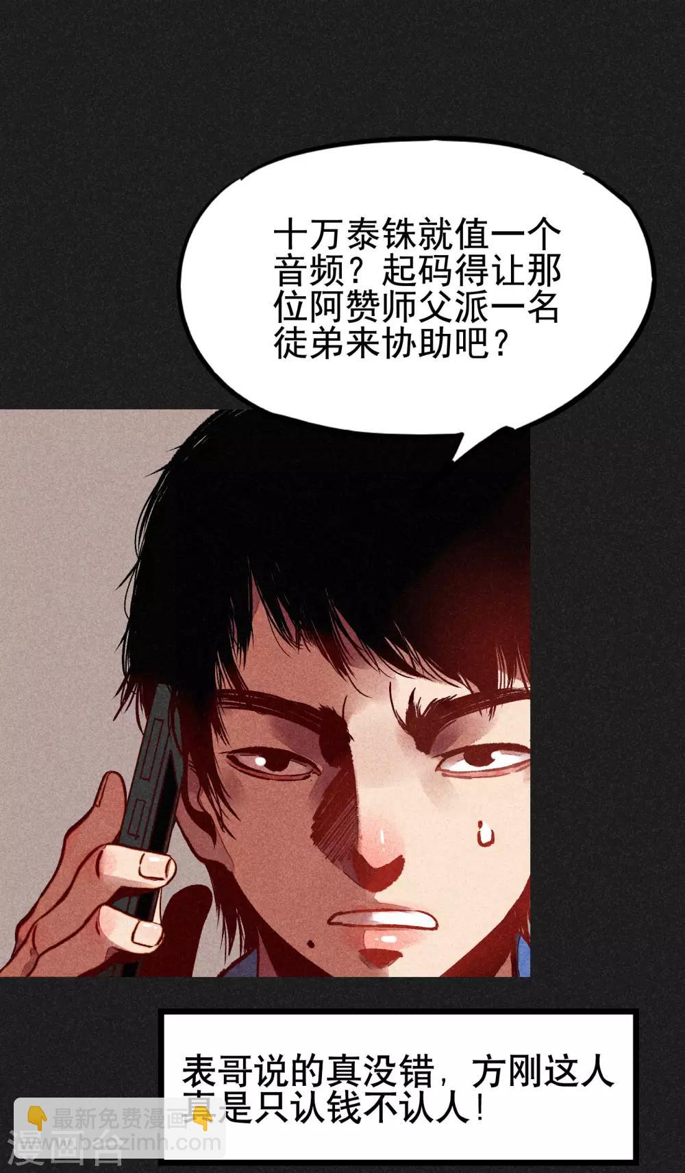《我在泰国卖佛牌的那几年》第5话 阴牌 第32页