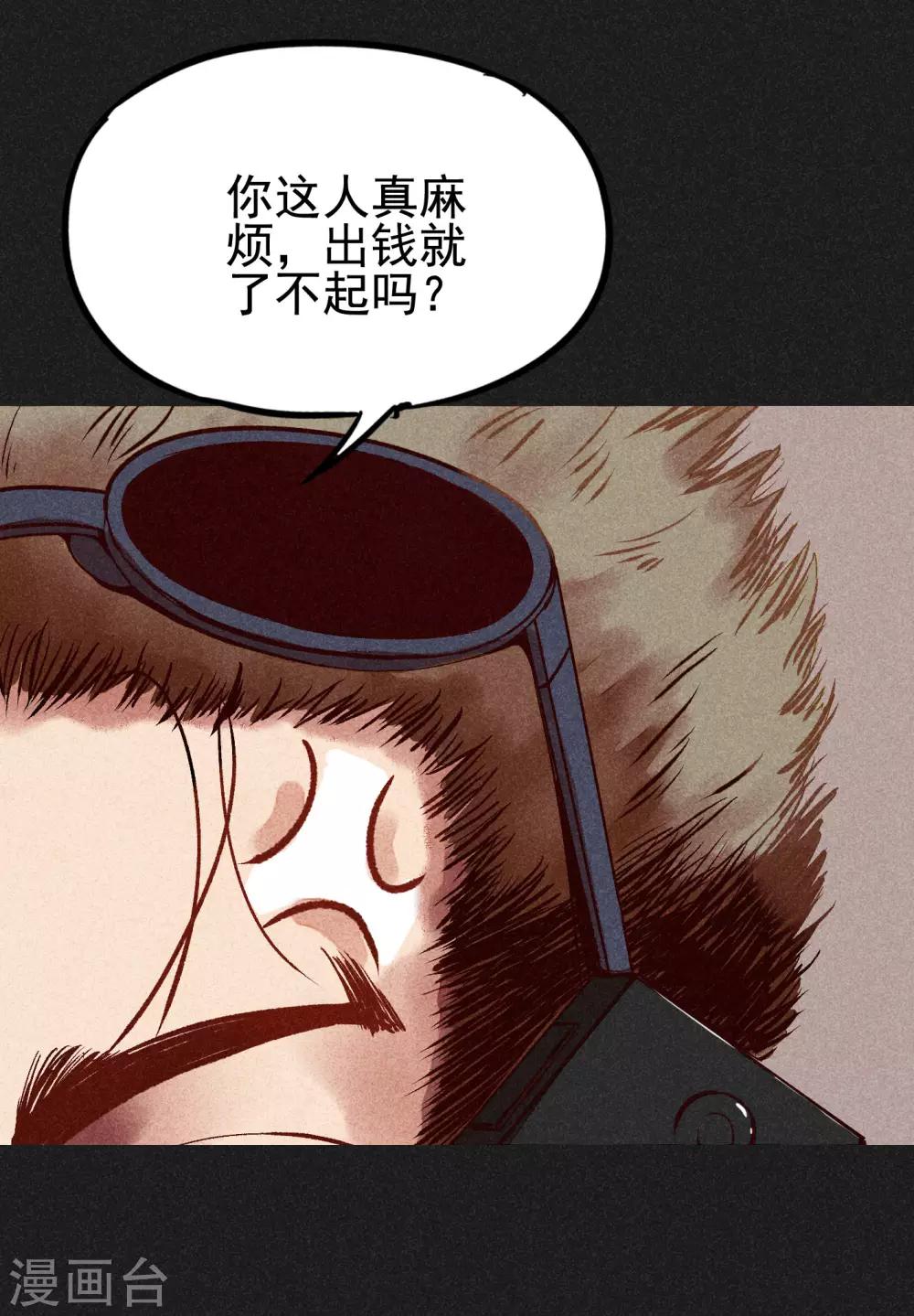 《我在泰国卖佛牌的那几年》第5话 阴牌 第33页