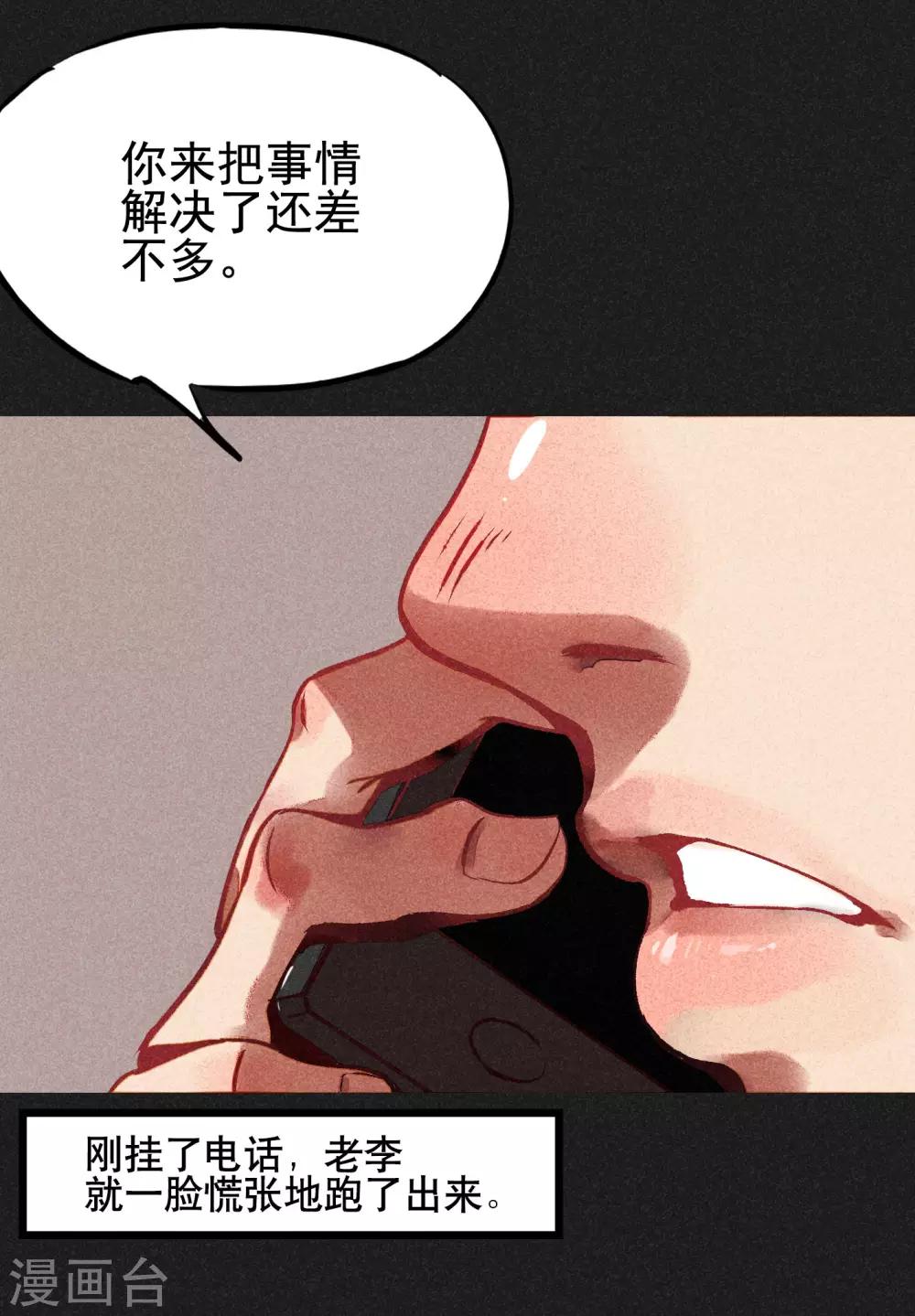 《我在泰国卖佛牌的那几年》第5话 阴牌 第35页
