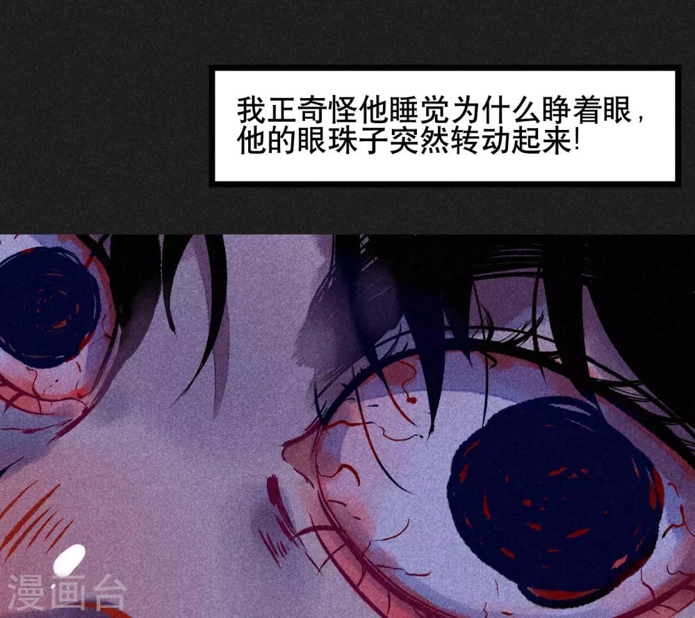 《我在泰国卖佛牌的那几年》第5话 阴牌 第6页