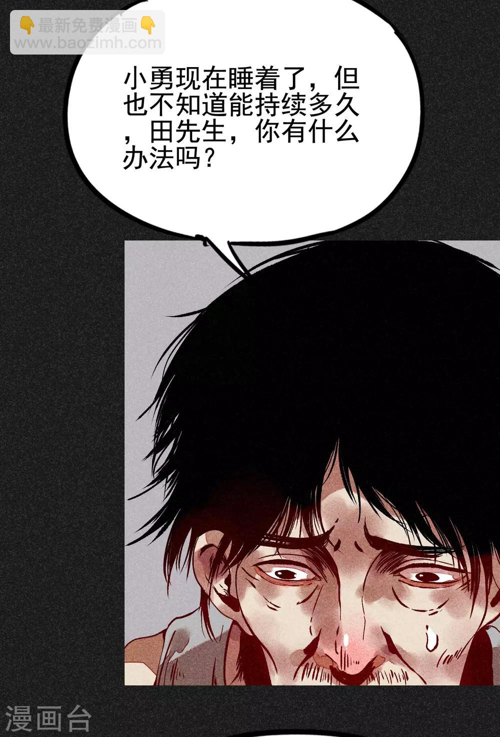 《我在泰国卖佛牌的那几年》第6话 方刚到来 第12页