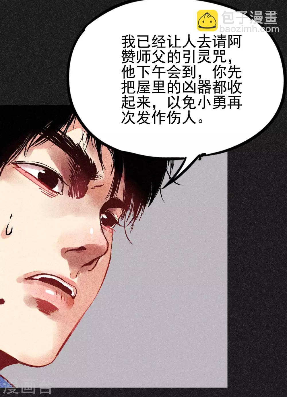 《我在泰国卖佛牌的那几年》第6话 方刚到来 第13页