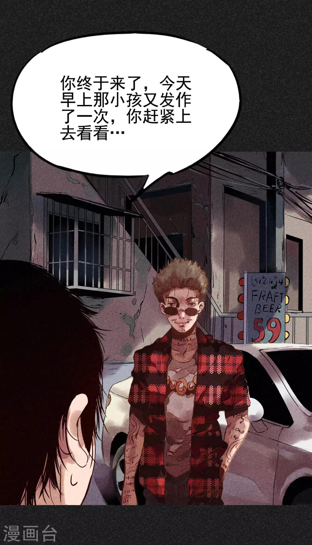 《我在泰国卖佛牌的那几年》第6话 方刚到来 第16页