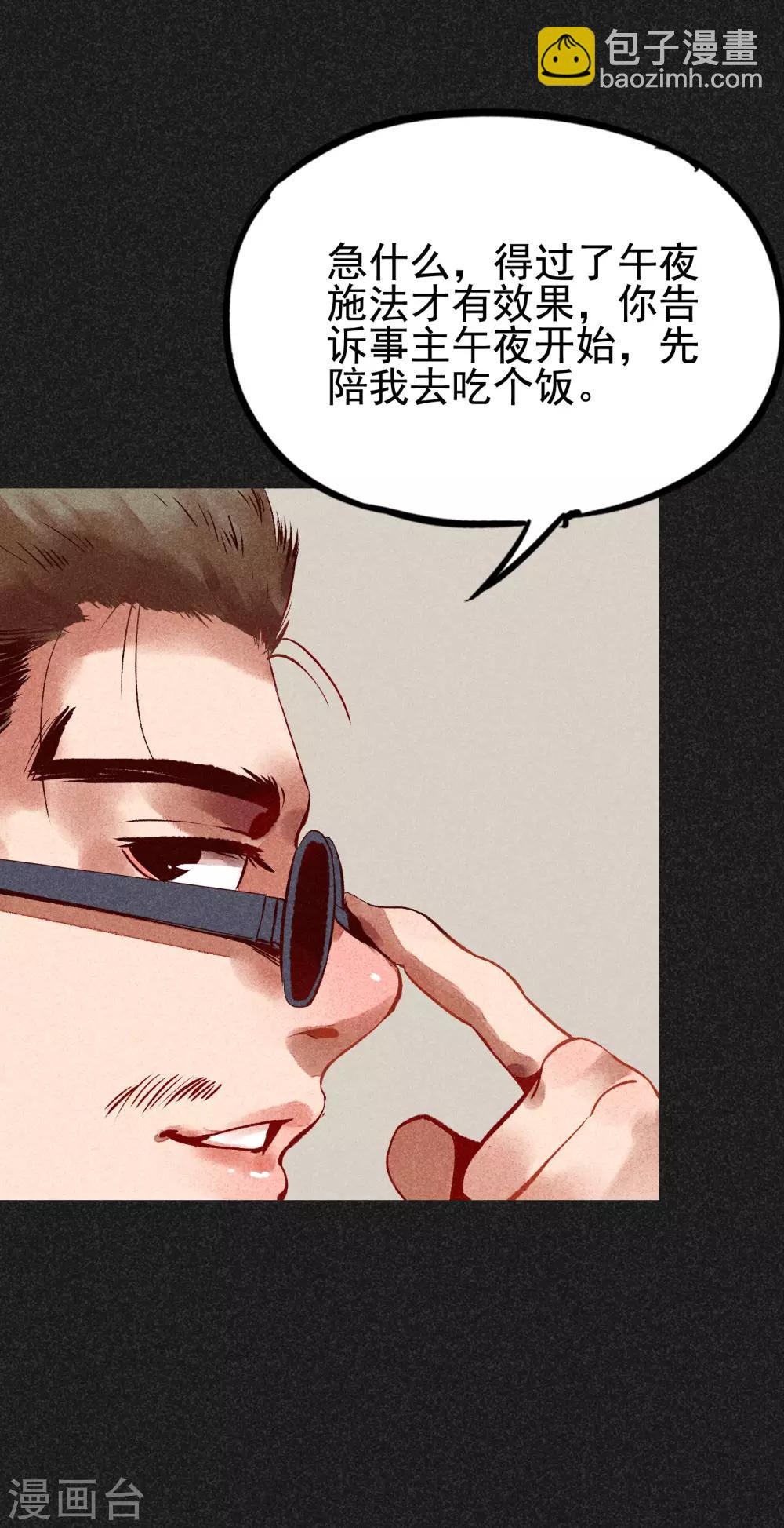 《我在泰国卖佛牌的那几年》第6话 方刚到来 第17页