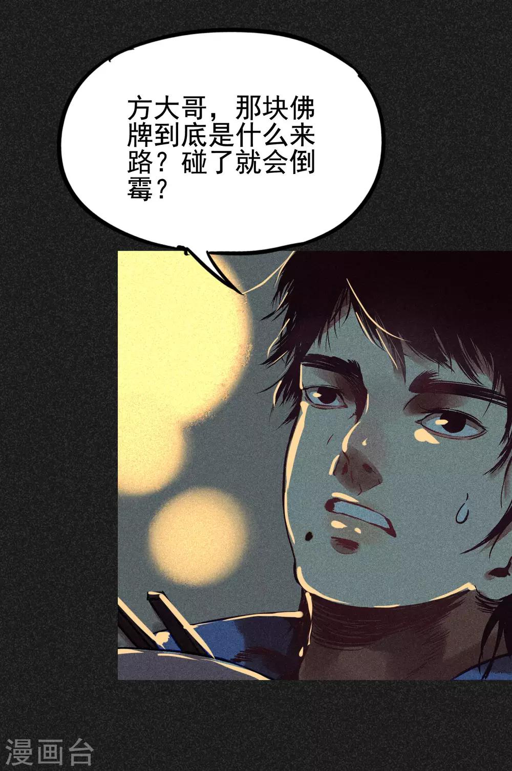 《我在泰国卖佛牌的那几年》第6话 方刚到来 第21页