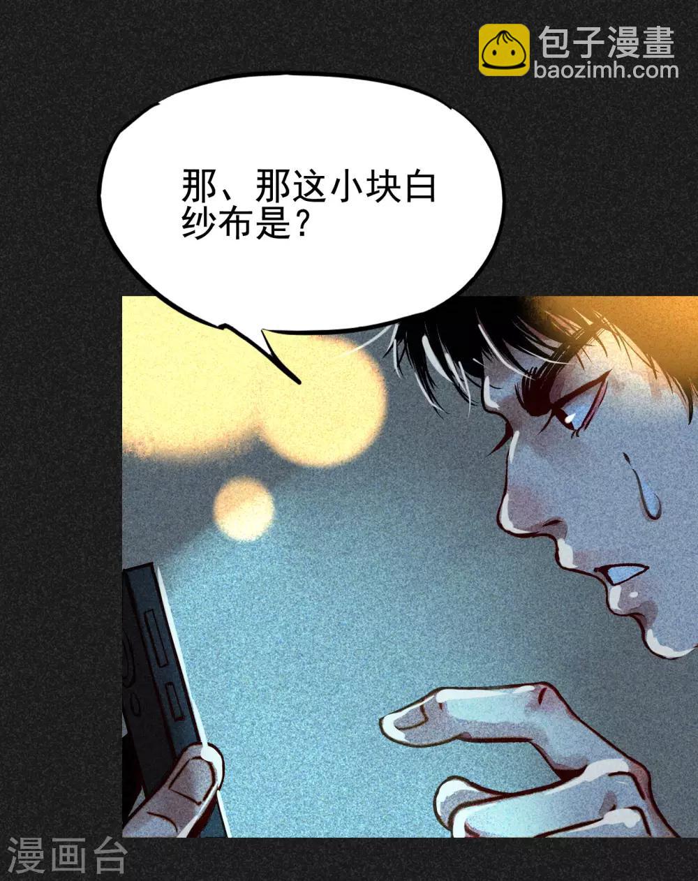 《我在泰国卖佛牌的那几年》第6话 方刚到来 第25页
