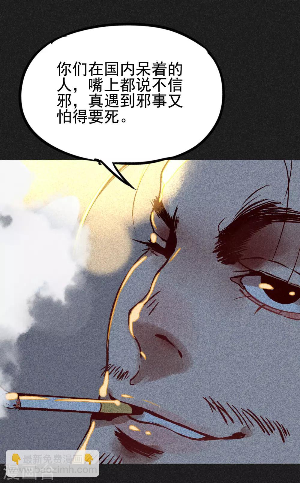 《我在泰国卖佛牌的那几年》第6话 方刚到来 第30页