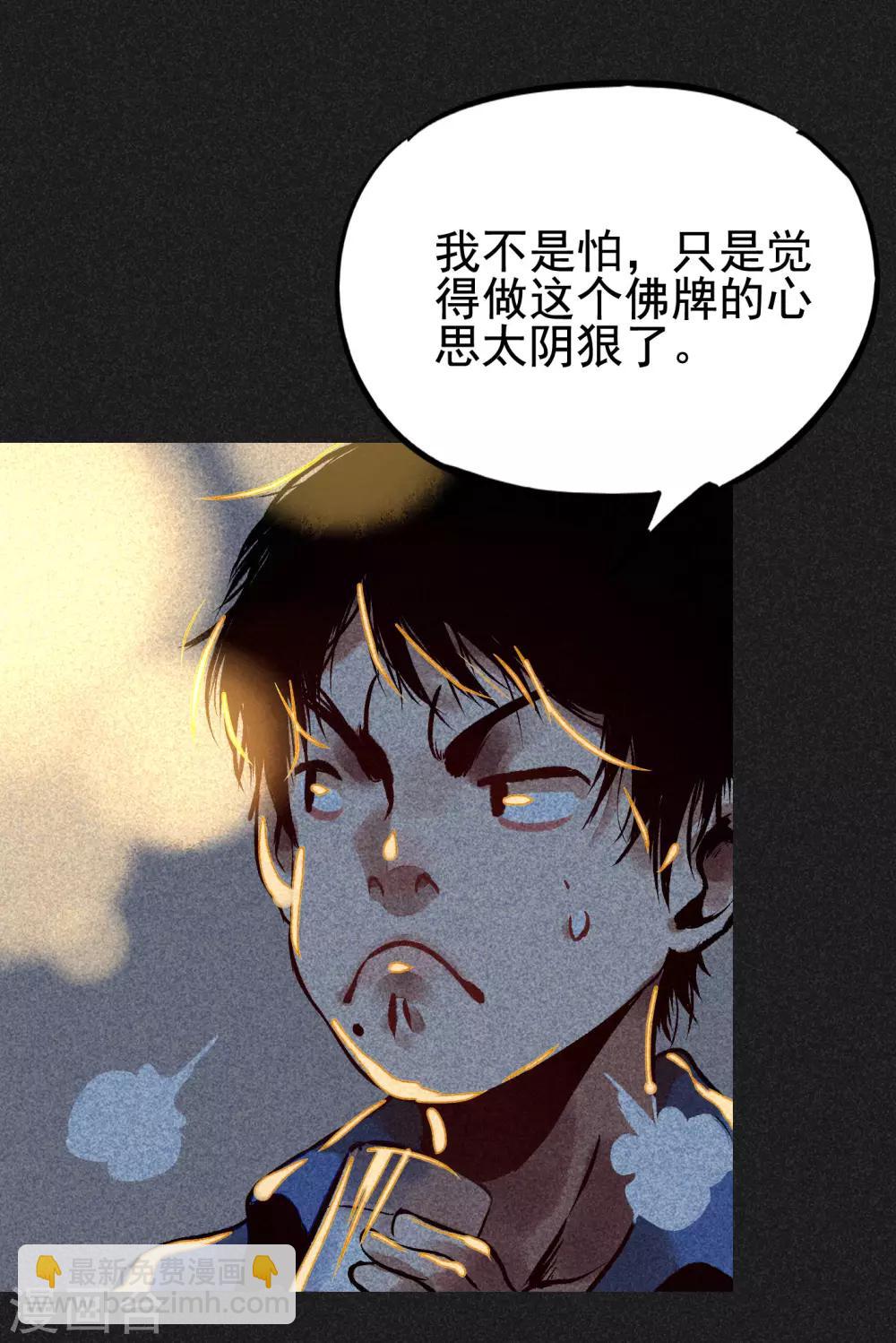 《我在泰国卖佛牌的那几年》第6话 方刚到来 第31页