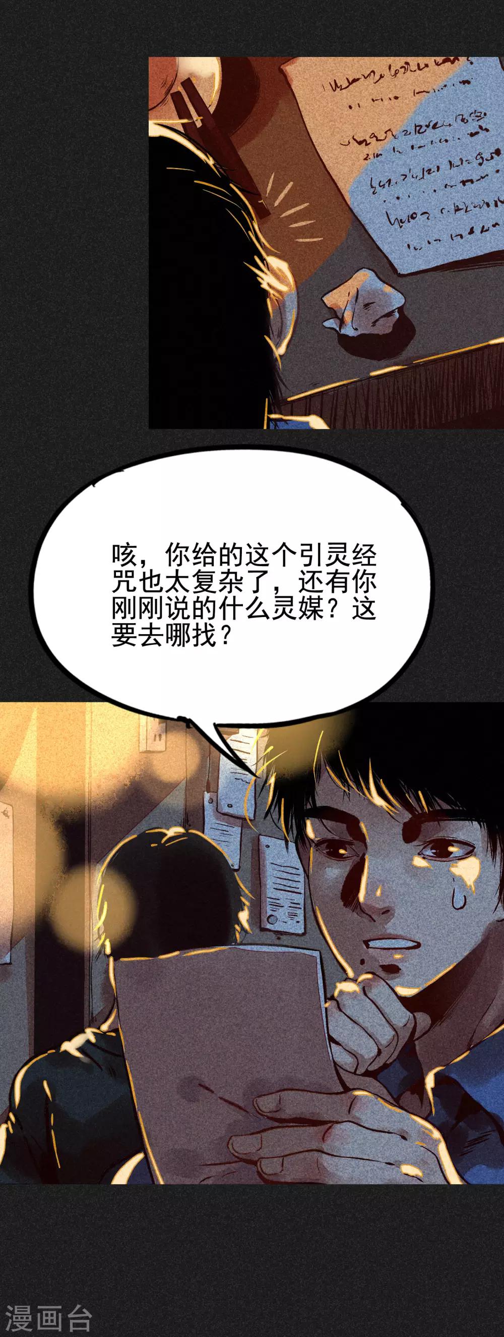 《我在泰国卖佛牌的那几年》第6话 方刚到来 第33页