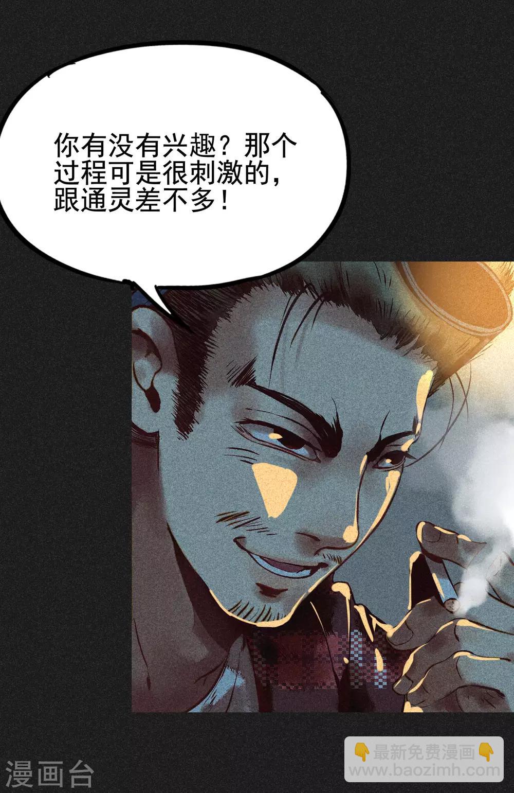 《我在泰国卖佛牌的那几年》第6话 方刚到来 第35页