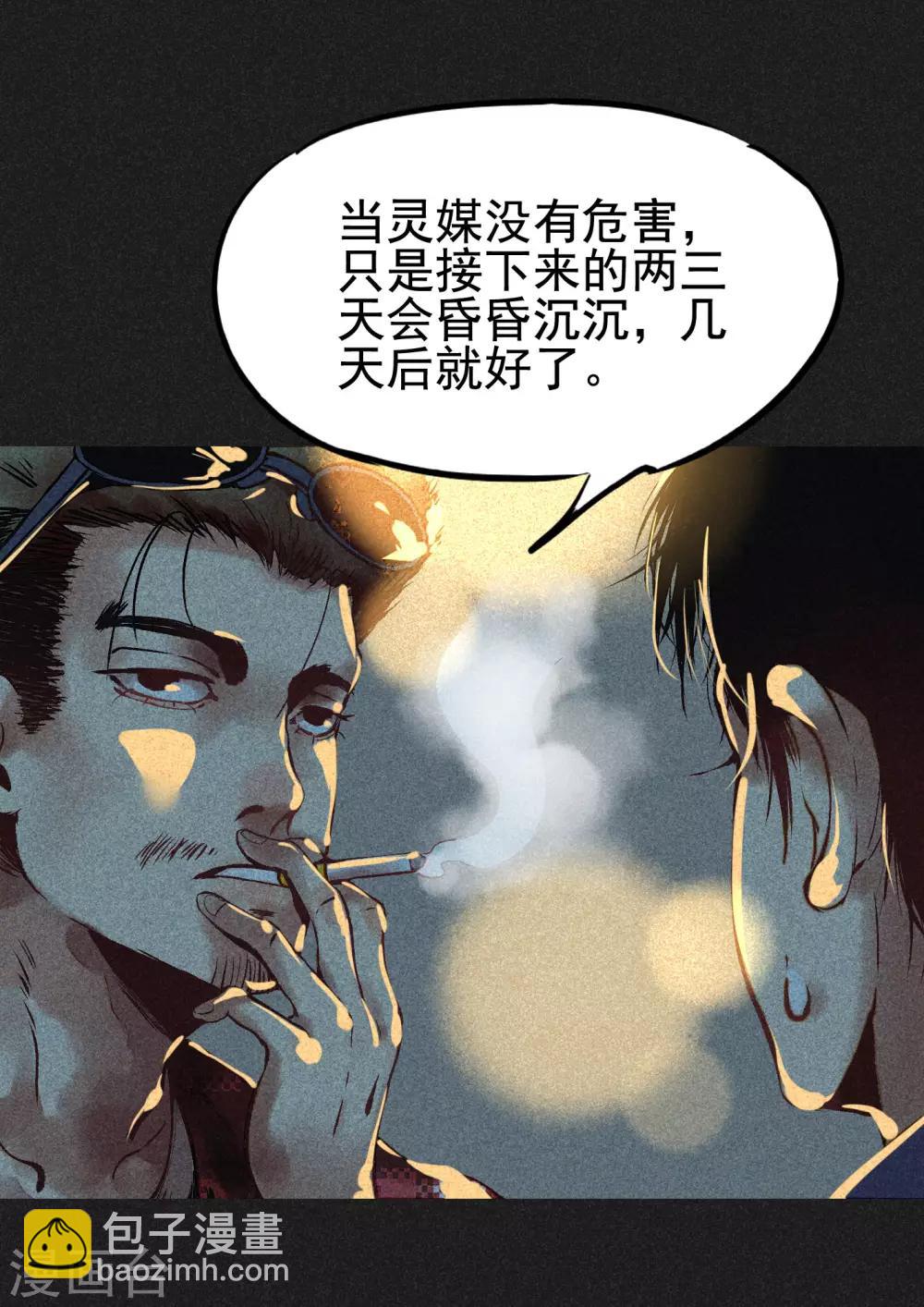 《我在泰国卖佛牌的那几年》第6话 方刚到来 第37页