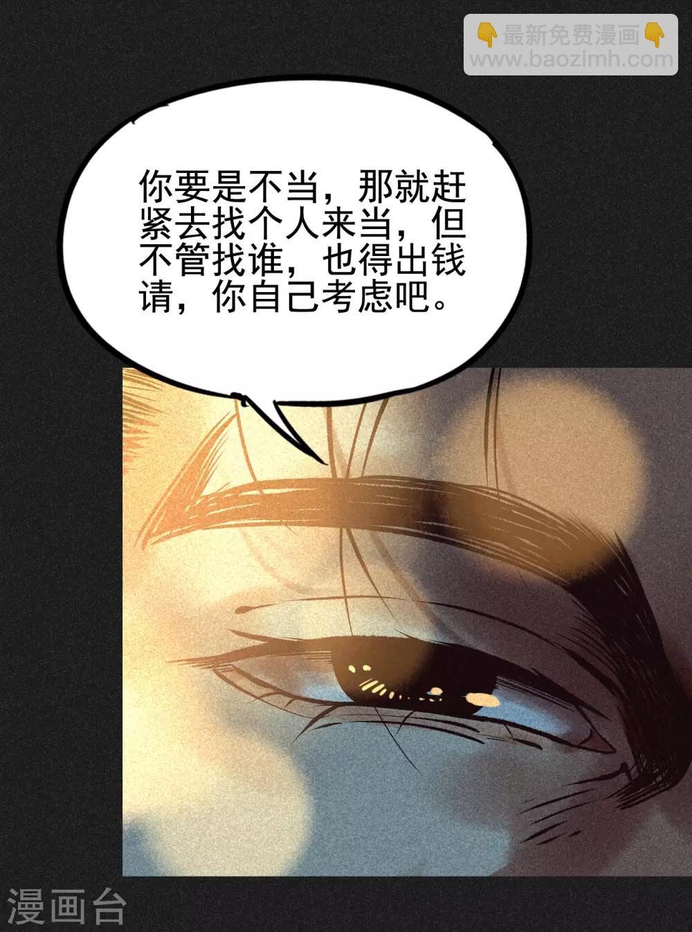 《我在泰国卖佛牌的那几年》第6话 方刚到来 第38页