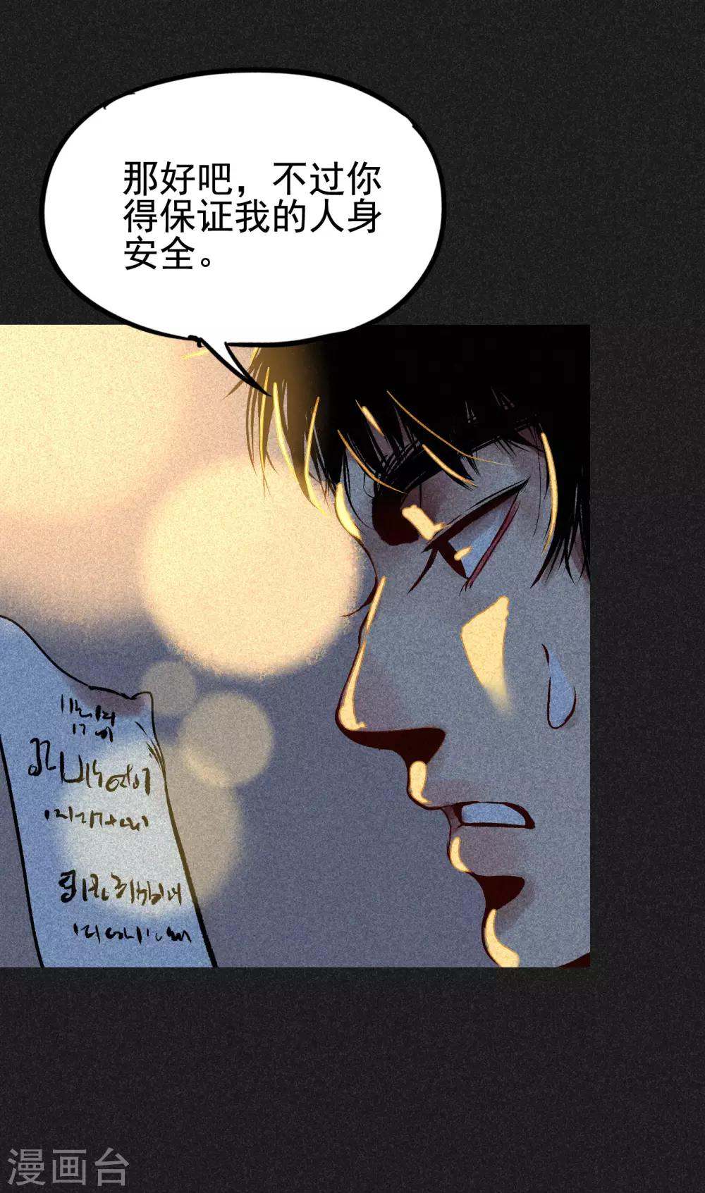 《我在泰国卖佛牌的那几年》第6话 方刚到来 第39页