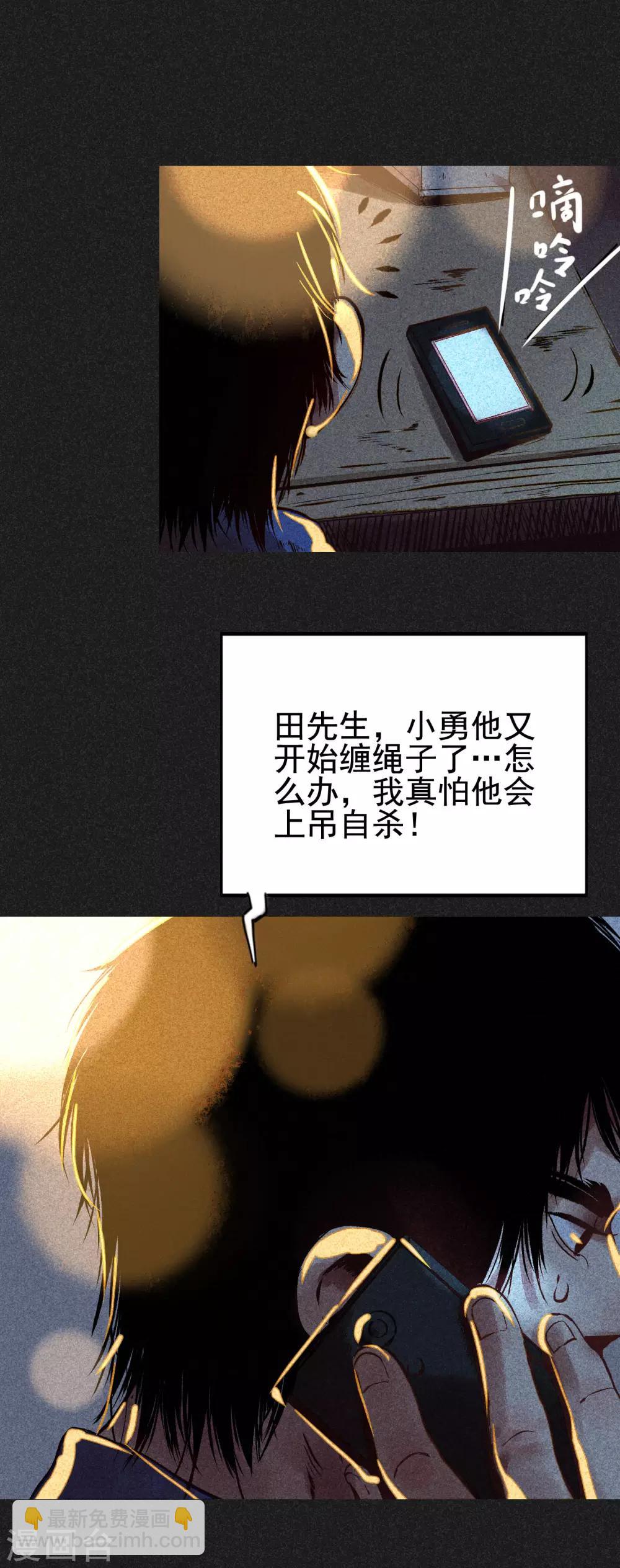 《我在泰国卖佛牌的那几年》第6话 方刚到来 第40页