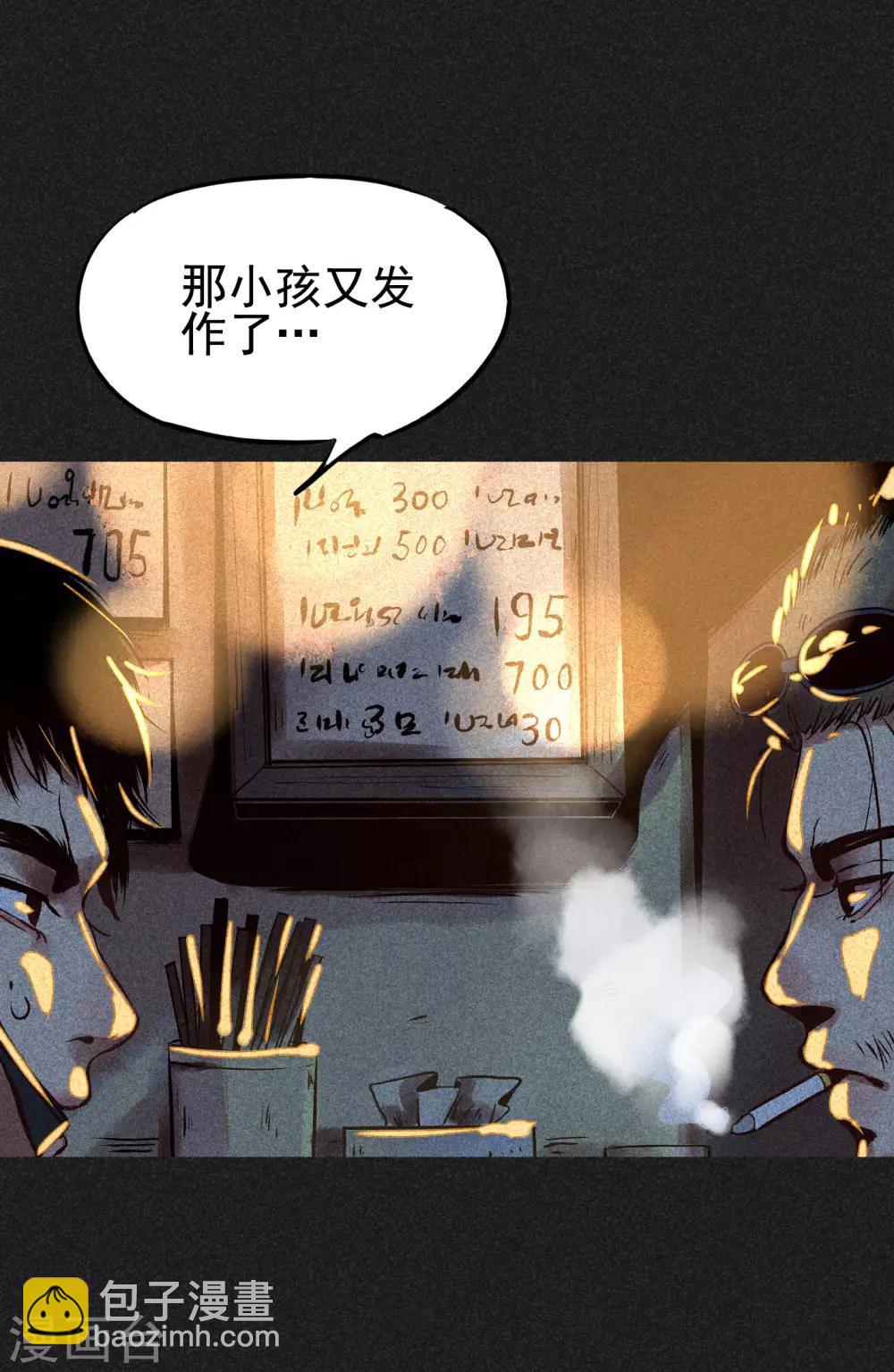 《我在泰国卖佛牌的那几年》第6话 方刚到来 第41页