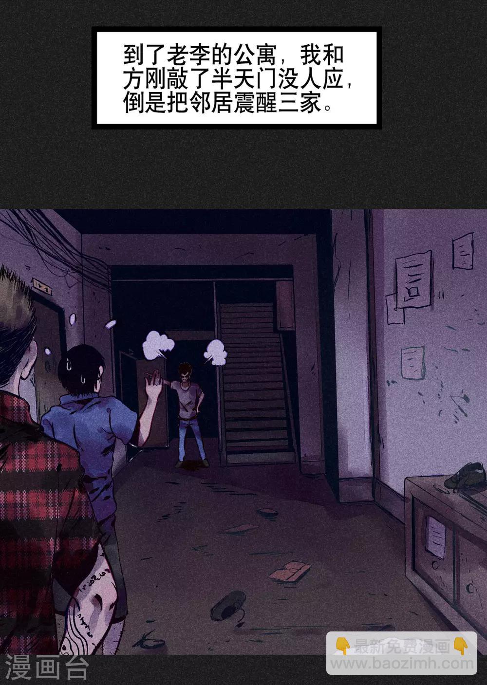 《我在泰国卖佛牌的那几年》第6话 方刚到来 第46页