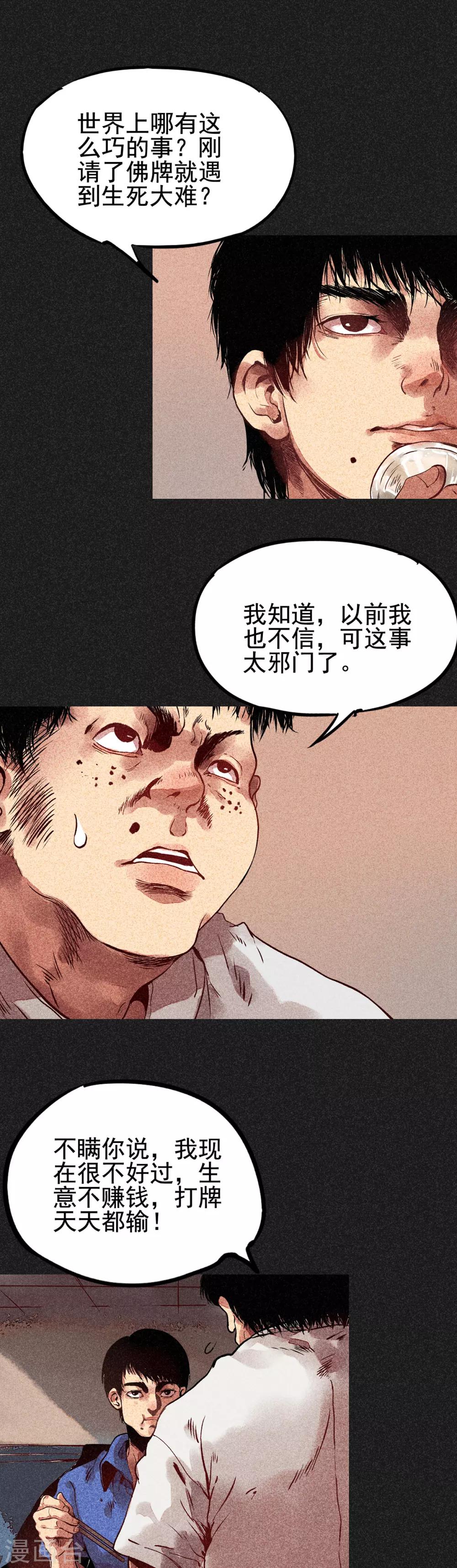 《我在泰国卖佛牌的那几年》第8话 是真是假 第17页