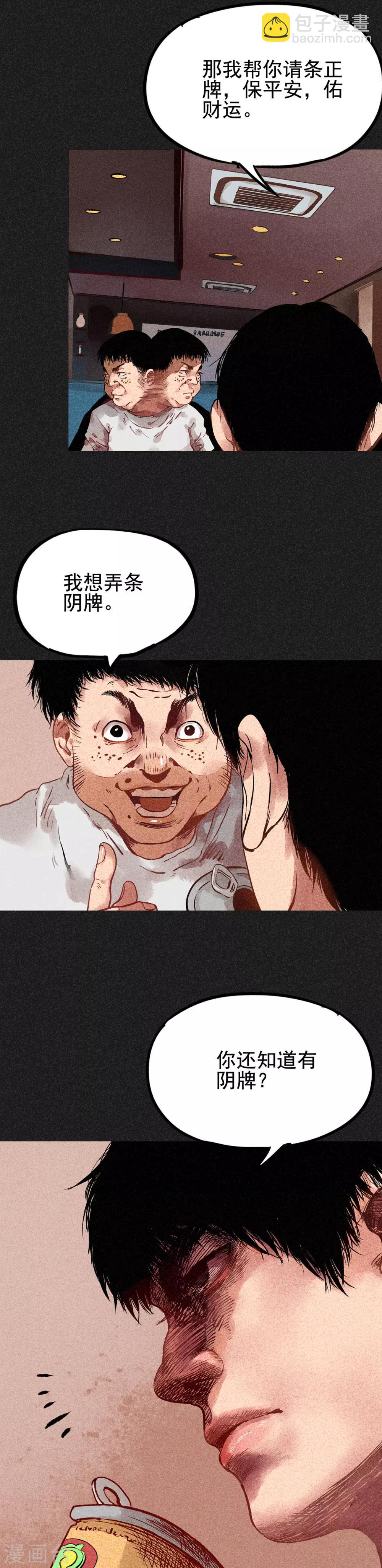 《我在泰国卖佛牌的那几年》第8话 是真是假 第19页