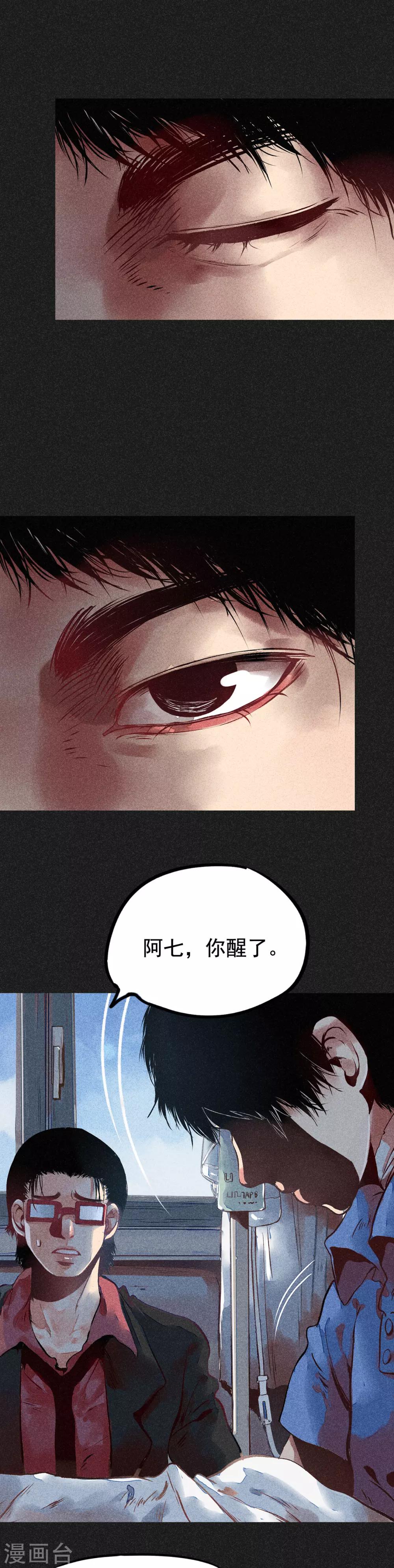 《我在泰国卖佛牌的那几年》第8话 是真是假 第2页