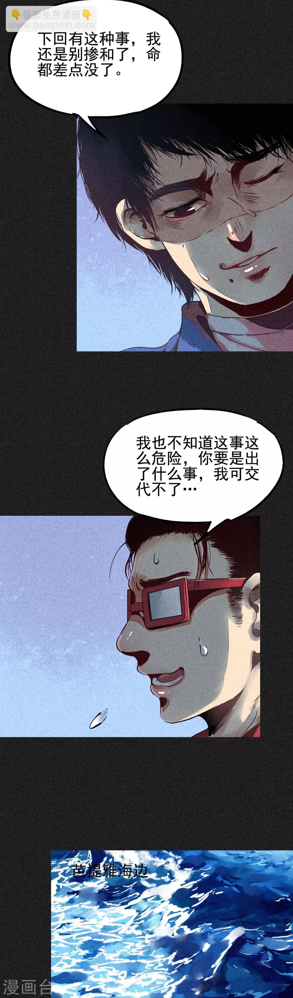 《我在泰国卖佛牌的那几年》第8话 是真是假 第5页