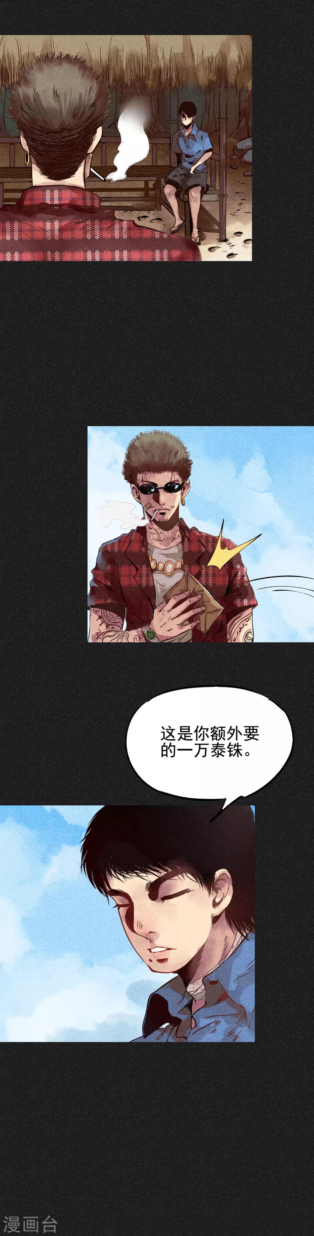 《我在泰国卖佛牌的那几年》第8话 是真是假 第7页