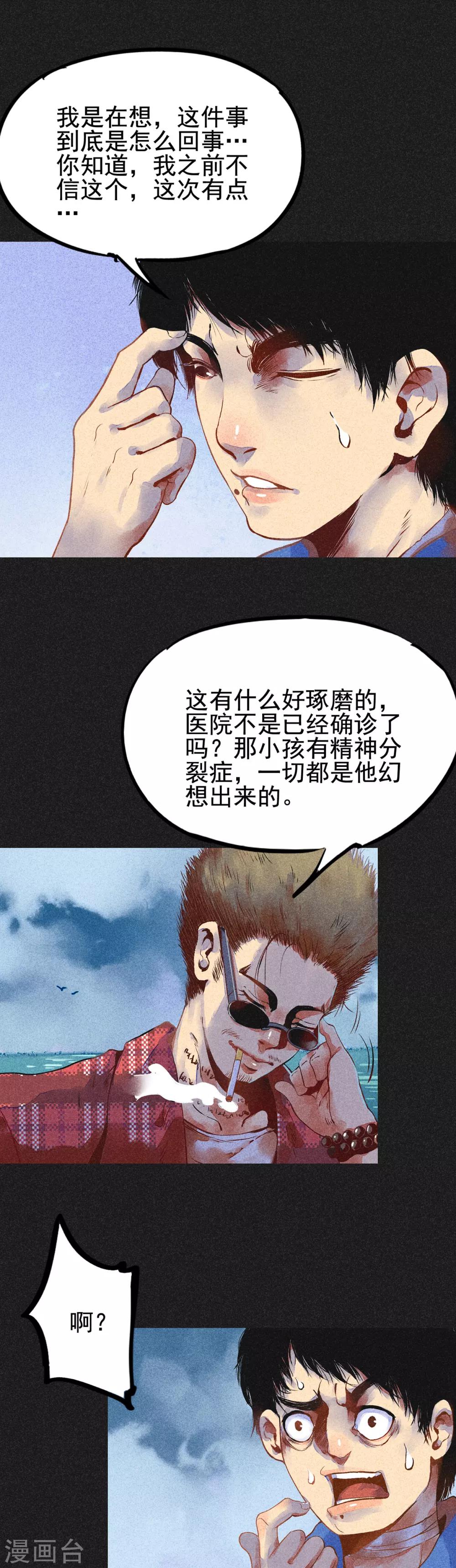 《我在泰国卖佛牌的那几年》第8话 是真是假 第9页