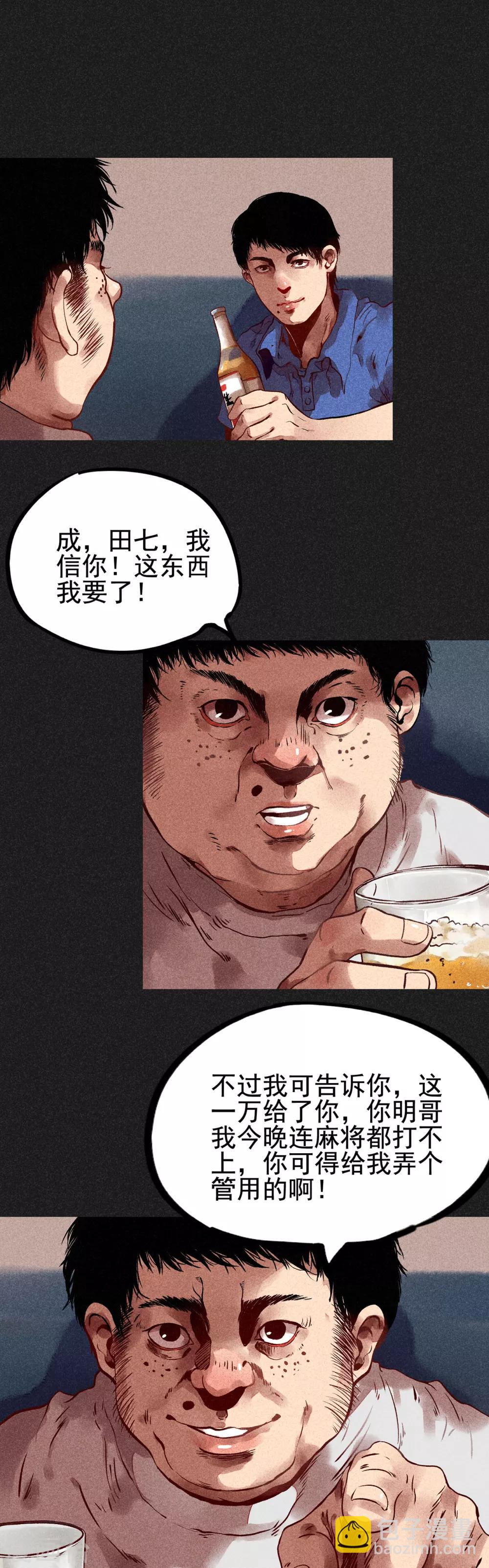 《我在泰国卖佛牌的那几年》第9话 明哥的烦恼 第11页