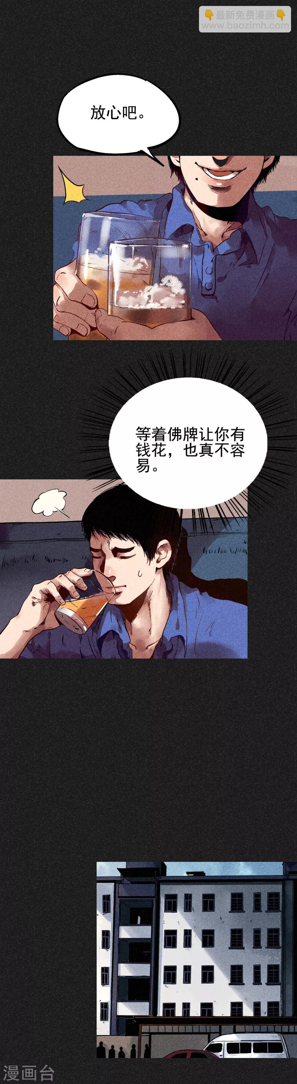 《我在泰国卖佛牌的那几年》第9话 明哥的烦恼 第12页
