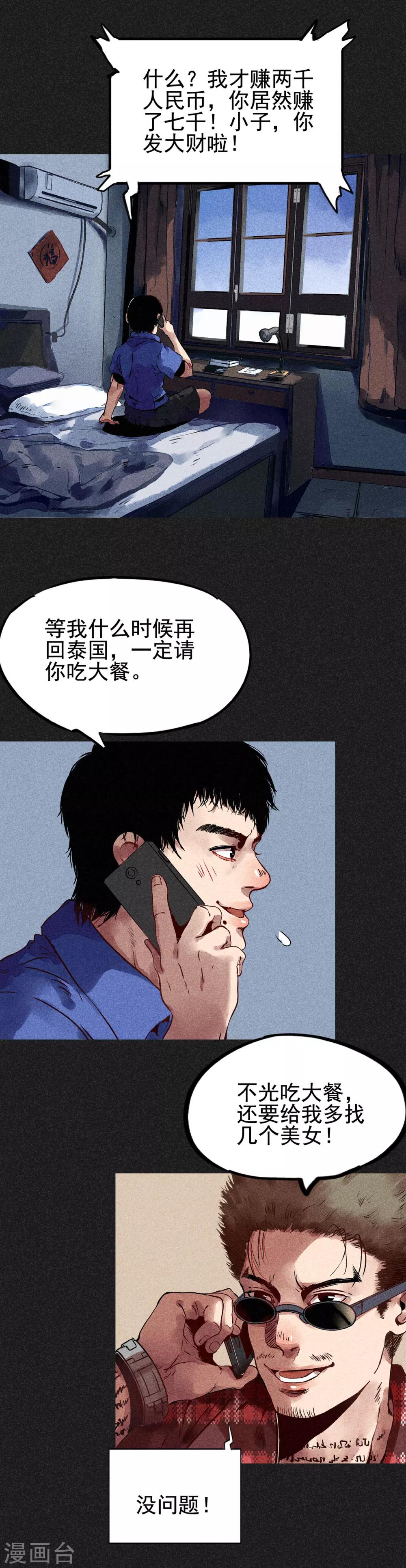 《我在泰国卖佛牌的那几年》第9话 明哥的烦恼 第13页
