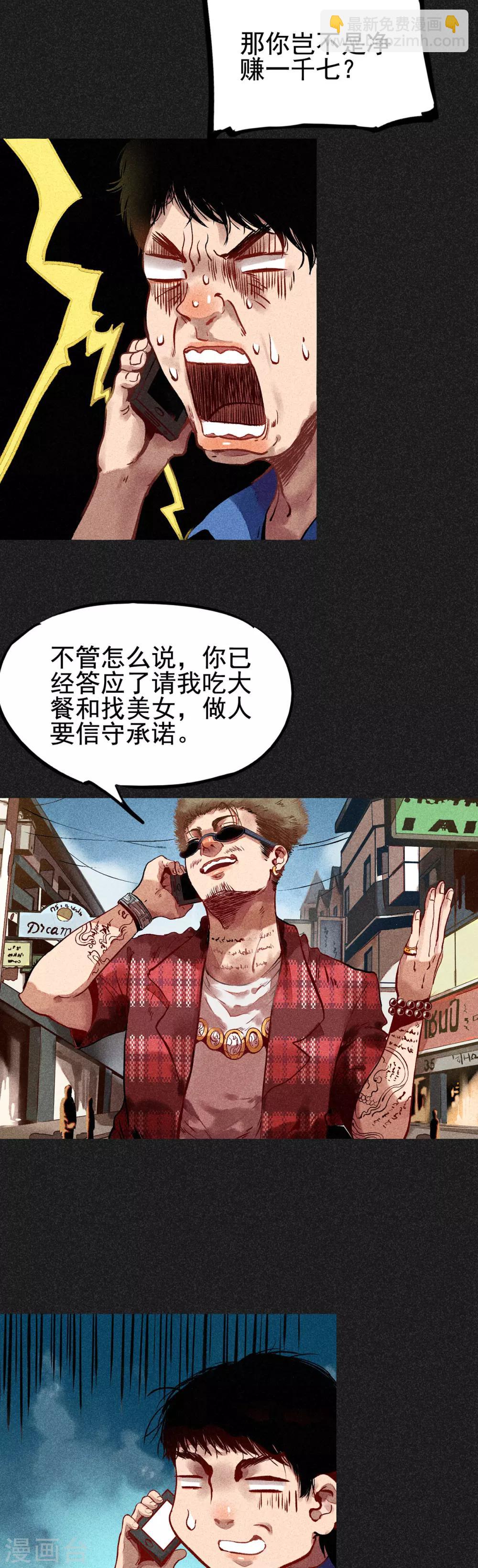 《我在泰国卖佛牌的那几年》第9话 明哥的烦恼 第15页