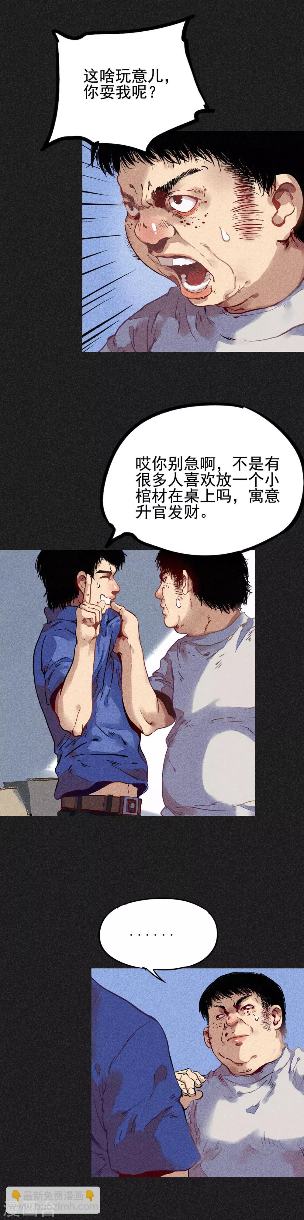 《我在泰国卖佛牌的那几年》第9话 明哥的烦恼 第18页