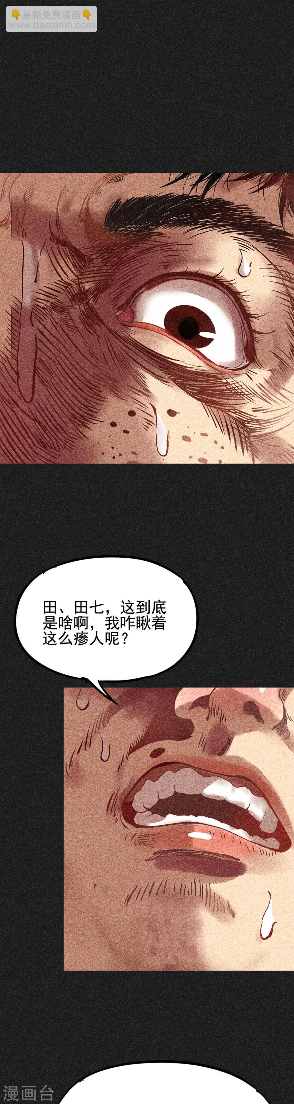 《我在泰国卖佛牌的那几年》第9话 明哥的烦恼 第20页