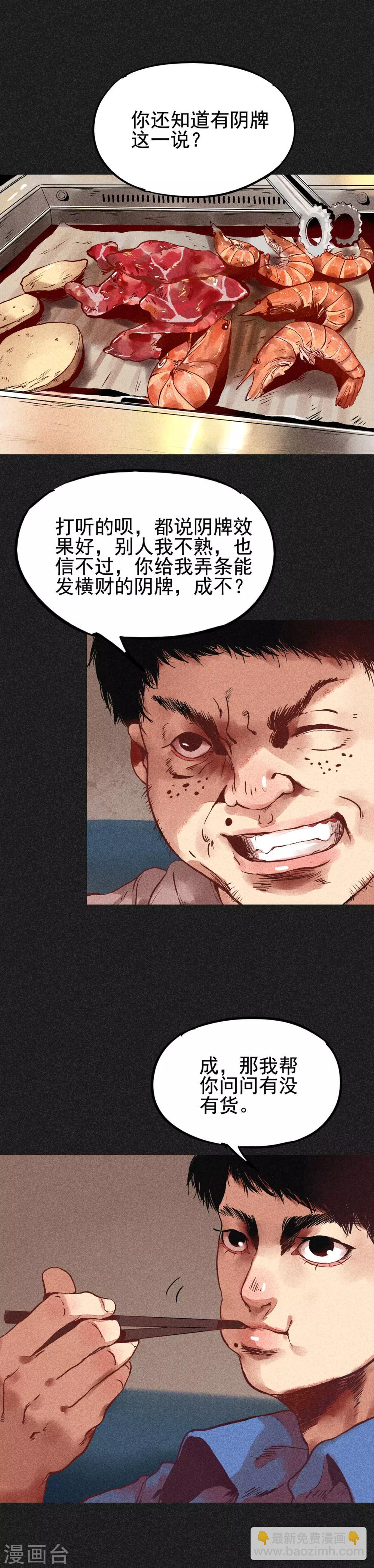 《我在泰国卖佛牌的那几年》第9话 明哥的烦恼 第2页