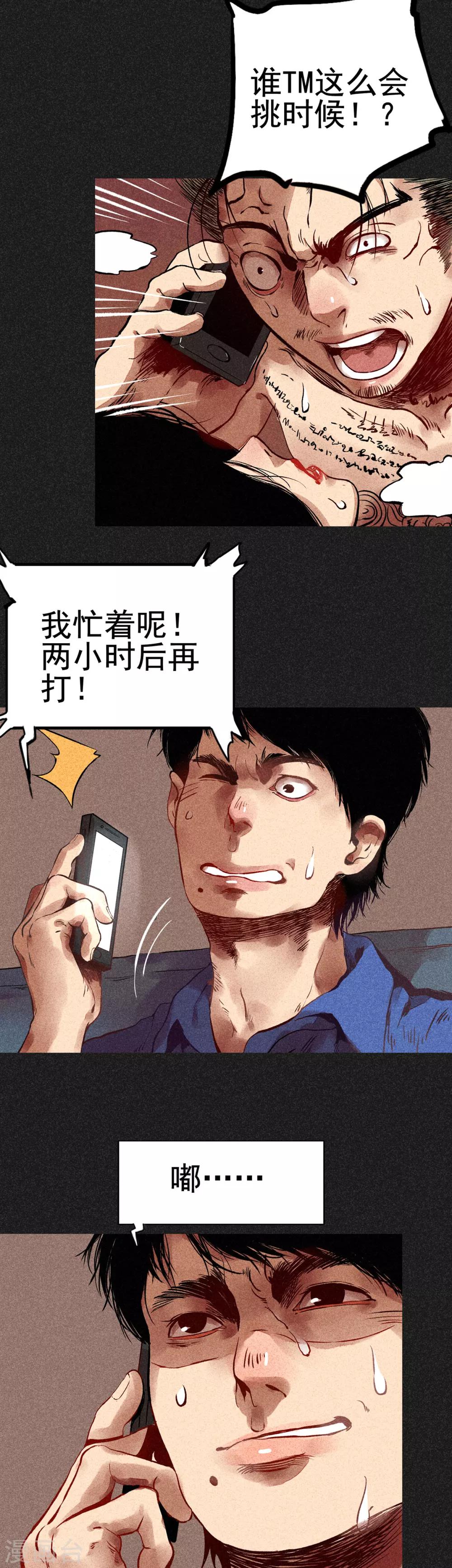 《我在泰国卖佛牌的那几年》第9话 明哥的烦恼 第5页