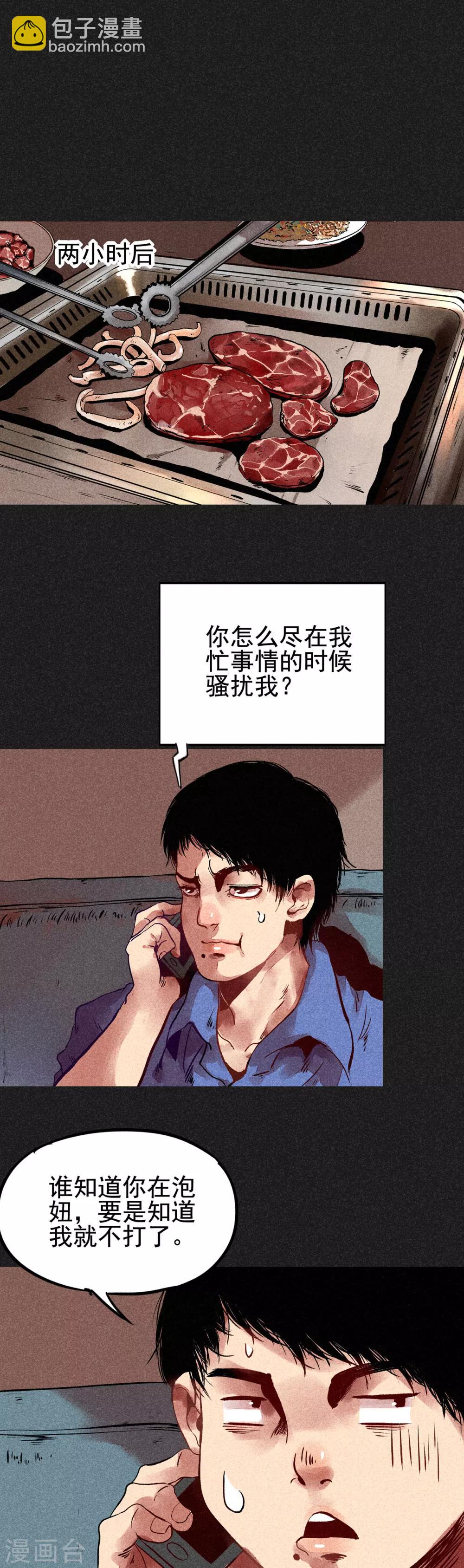《我在泰国卖佛牌的那几年》第9话 明哥的烦恼 第7页