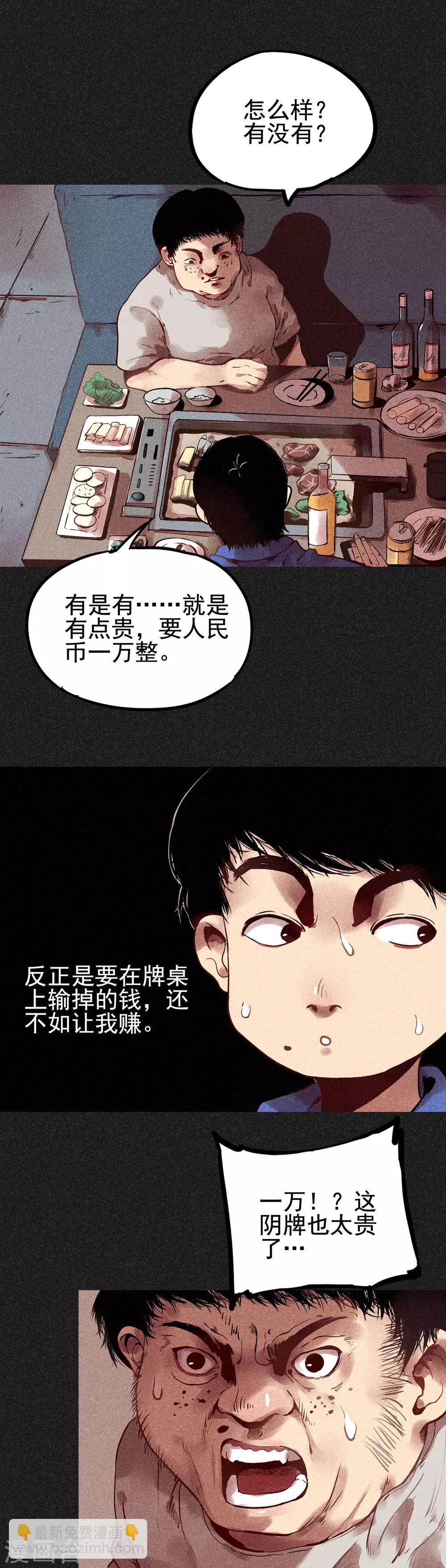 《我在泰国卖佛牌的那几年》第9话 明哥的烦恼 第9页