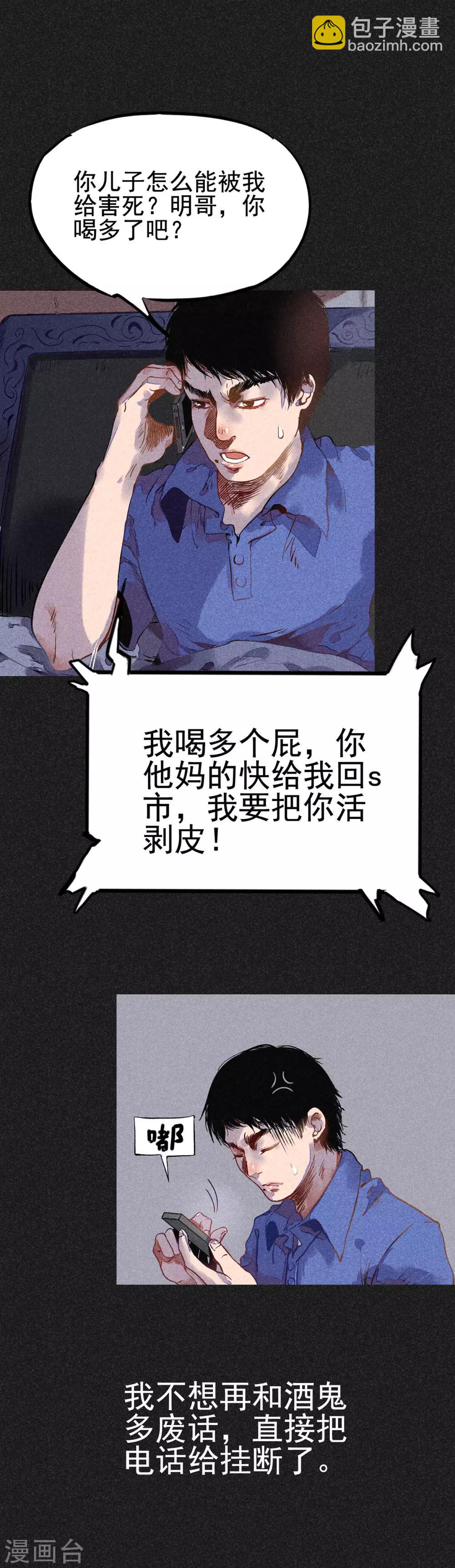 《我在泰国卖佛牌的那几年》第11话 恶果 第10页