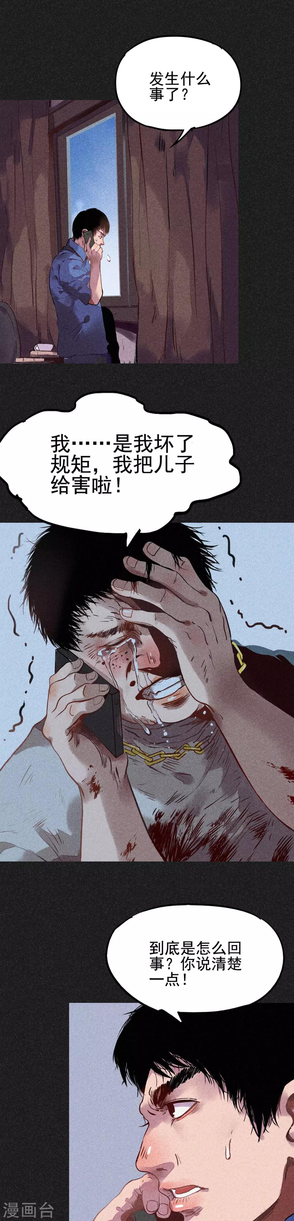 《我在泰国卖佛牌的那几年》第11话 恶果 第13页