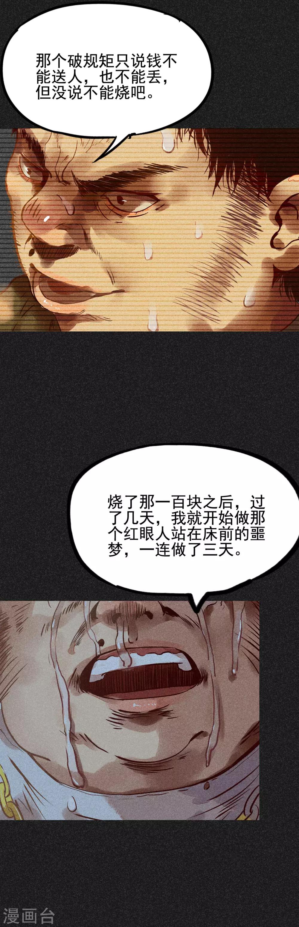 《我在泰国卖佛牌的那几年》第11话 恶果 第17页