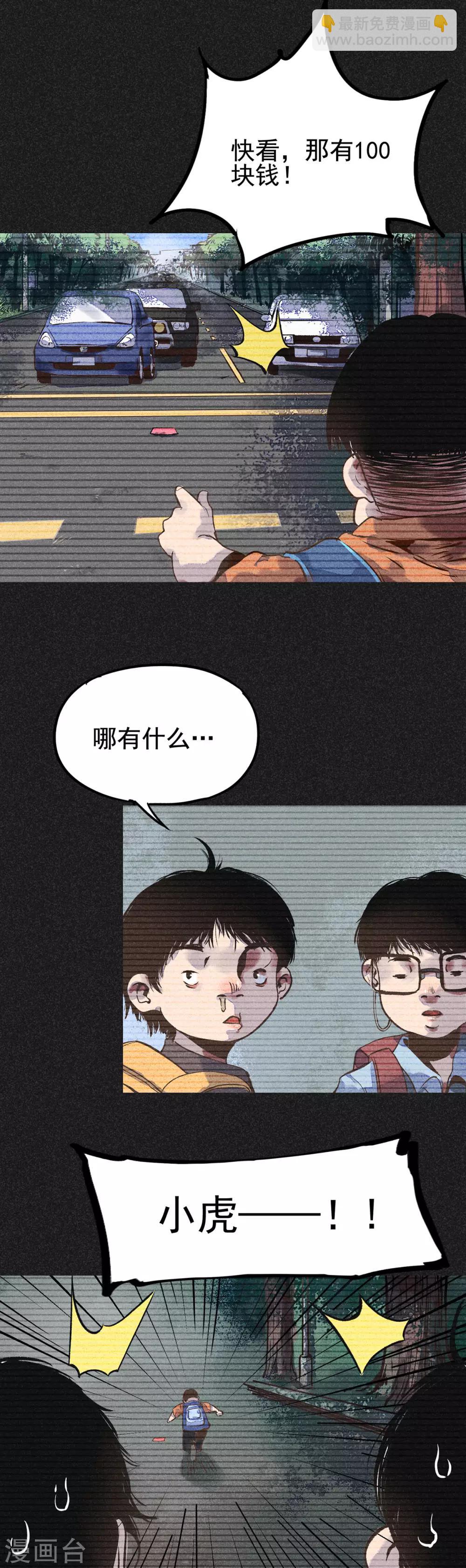 《我在泰国卖佛牌的那几年》第11话 恶果 第21页