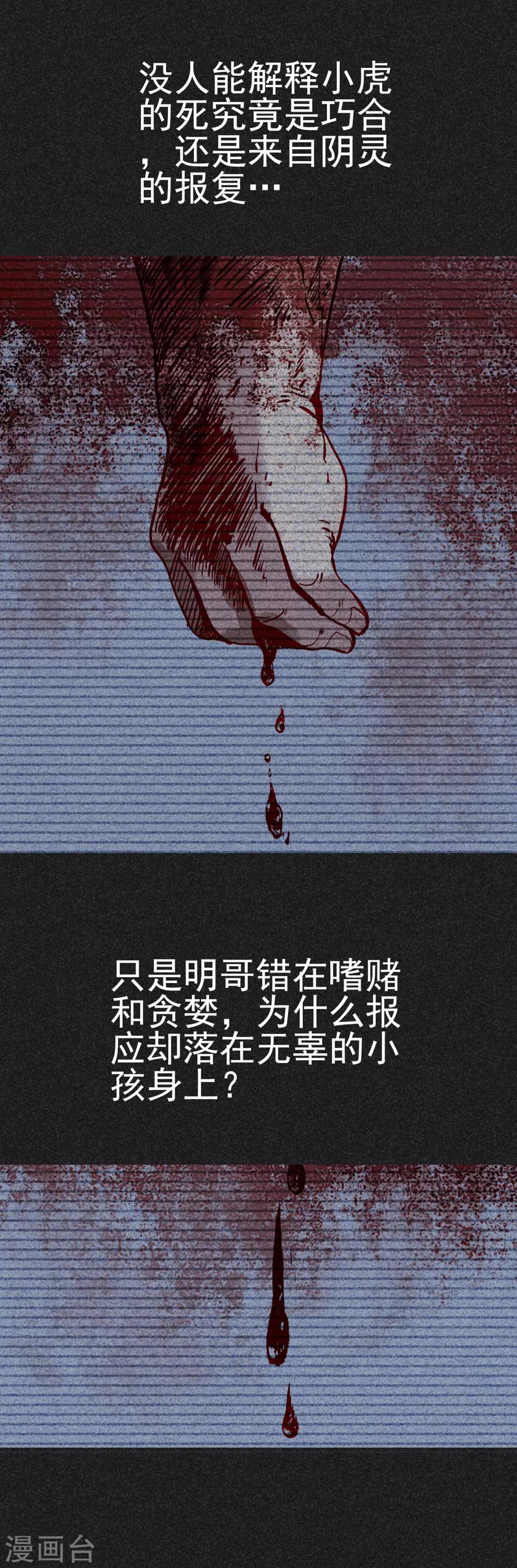 《我在泰国卖佛牌的那几年》第11话 恶果 第25页