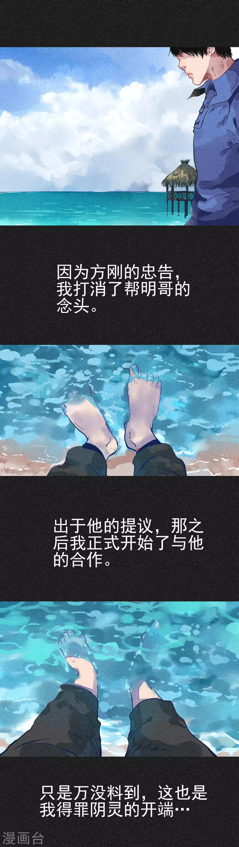 《我在泰国卖佛牌的那几年》第11话 恶果 第29页