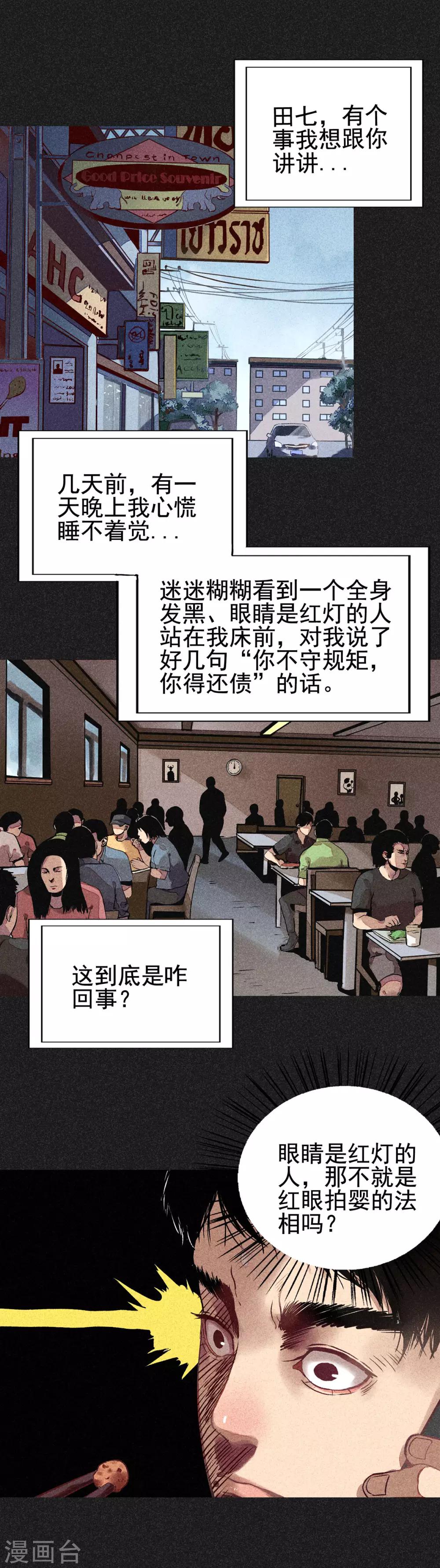 《我在泰国卖佛牌的那几年》第11话 恶果 第5页