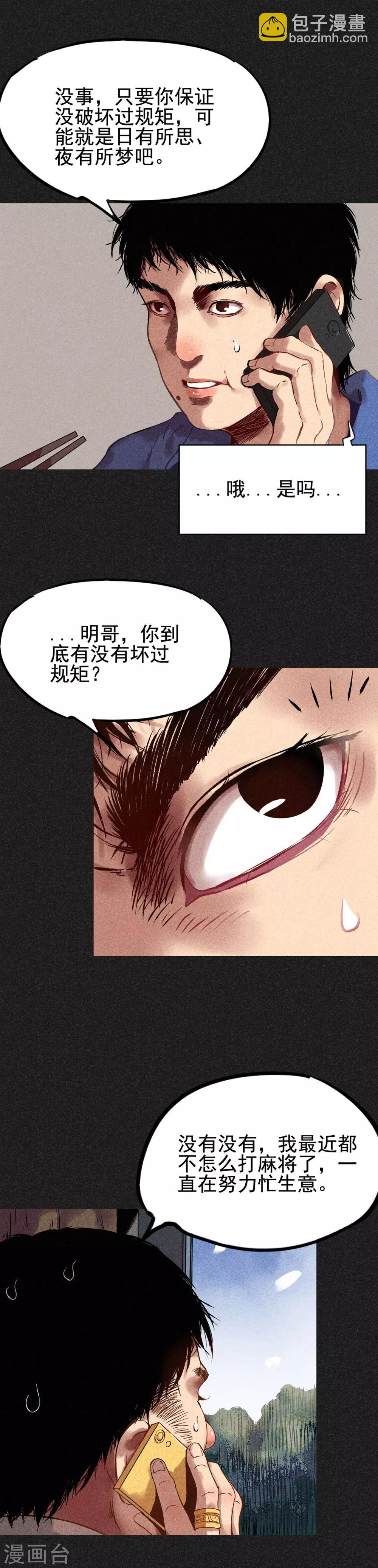 《我在泰国卖佛牌的那几年》第11话 恶果 第6页