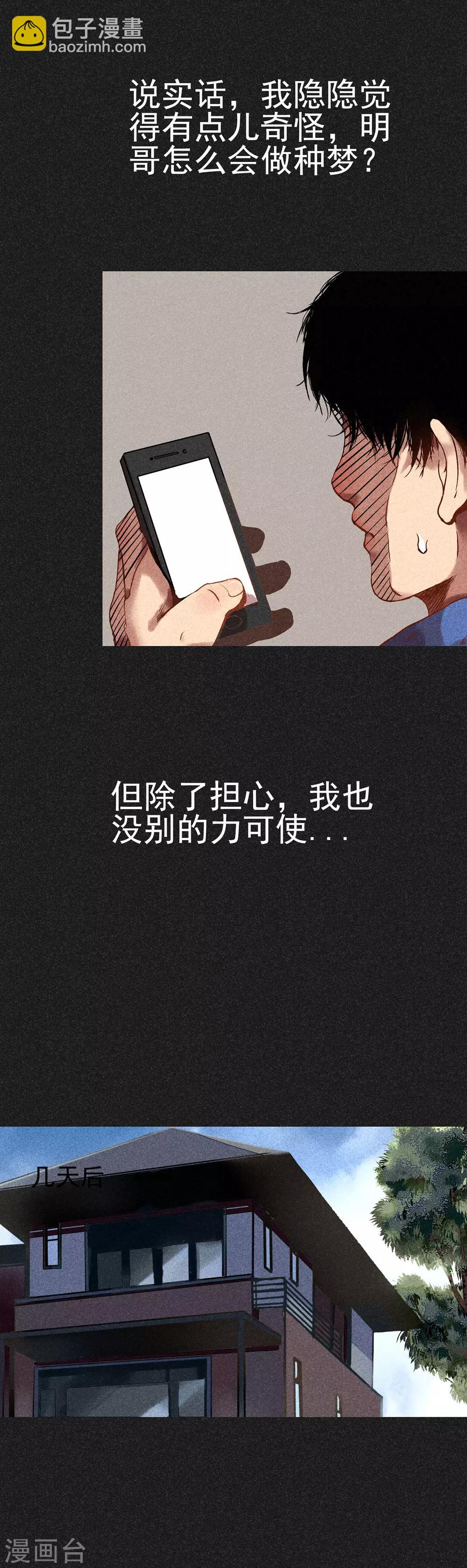 《我在泰国卖佛牌的那几年》第11话 恶果 第7页
