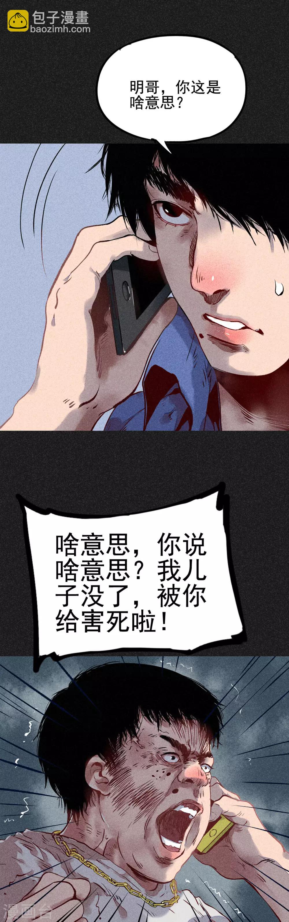 《我在泰国卖佛牌的那几年》第11话 恶果 第9页