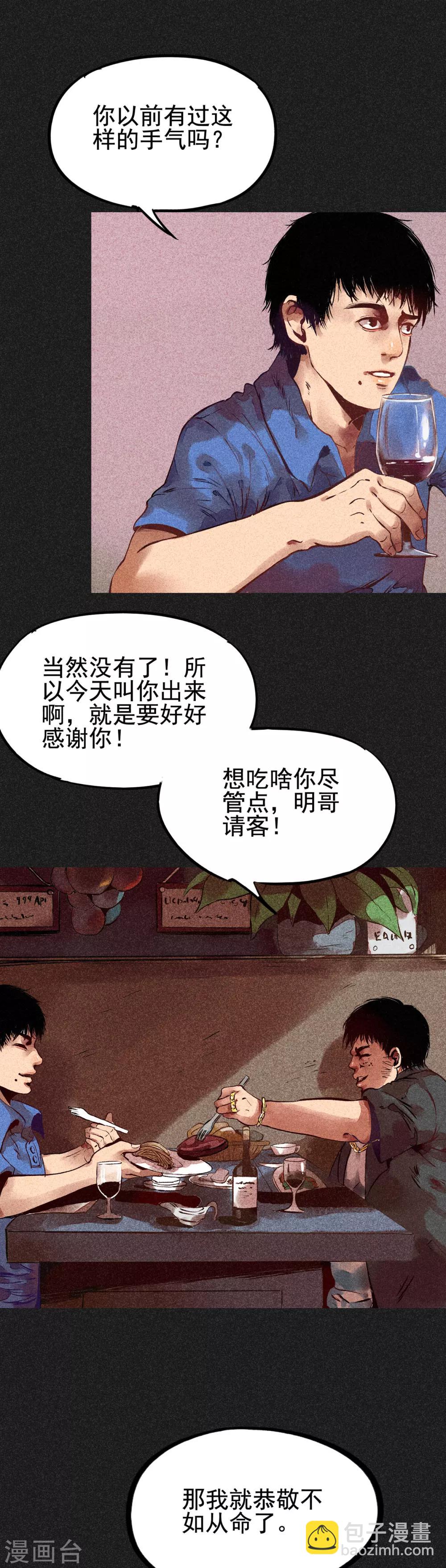 《我在泰国卖佛牌的那几年》第10话 奇怪的规矩 第10页