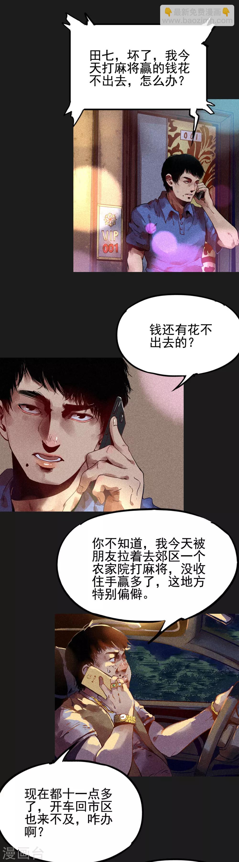 《我在泰国卖佛牌的那几年》第10话 奇怪的规矩 第14页